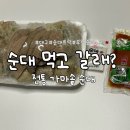 대구 전통 가마솥 순대 순대 먹고 갈래 순대 트럭 후기