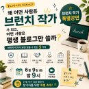 록담 | 50 내가 사는법 - 사람들을 연결하고 기회를 만든다 ; 브런치 작가 되기 특강 후기