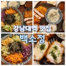 백소정강남대점