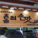 촌놈떡갈비 이미지