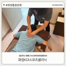화정통증완화 원한다면, 화정 KDI 스포츠클리닉