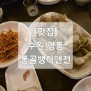 골뱅이앤전