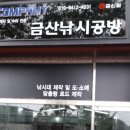금산낚시공방