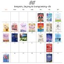 213 | [대전, 세종 &amp; 충청도] 25년 5월 축제 일정