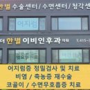 더한별이비인후과의원 이미지