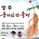 10월8일 2014 영주풍기인삼축제 메인특설무대 축하공연 가수권수봉출연 이미지