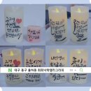 플러스펜 수채 캘리그라피 | 경산시 경북교육청정보센터 후반기 플러스펜수채캘리반 종료~/대구동구캘리