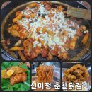 씨유 세종본점 | 세종시 닭갈비의 정석 보람동 맛집 이응다리 뷰 맛집 신미정춘천닭갈비