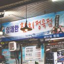 임채환참치정육점 이미지