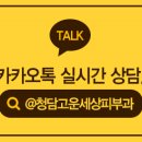 강남고운세상피부과의원