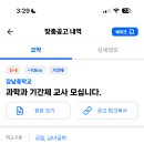 서울 2024학년도 강남중학교 과학과 기간제 교원 채용 공고 ( 2024.09.06 (금) 마감 ) 이미지