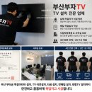 믿음TV | 부산 무타공 티비 설치 85인치 동래 래미안아이파크 벽걸이TV 시공 후기