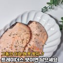 트레이더스 홀세일클럽 월평점 - 74203 | 나만 몰랐나? 먹어보고 트레이더스 장바구니 필수템 됐어요