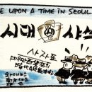 시대샤쓰