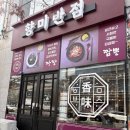 세븐일레븐 서부산유통단지점 | [공지] [부산 서부산유통단지역 맛집] 김해공항 근처 점심 추천 짜장면·짬뽕 맛집 향미반점 솔직 후기