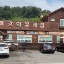 강화꽃게집 이미지