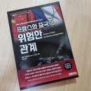 가인메드 | [정치외교도서] 프랑스와 중국의 위험한 관계