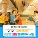 영천시장애인종합복지관 | 영천시장애인종합복지관 2025 경북 장애인 유형별 볼링 생활체육교실