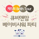 베이비앤파티