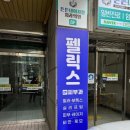 펠릭스의원 이미지