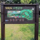 내죽도공원 이미지