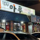 삼겹마루 이미지