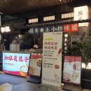 곡주나라 | [리뷰로그] 중국 원저우 루이안 이자카야 핫플 찌아반(加班) 후기 – 현지 직장인 술집