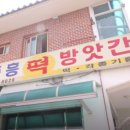 중흥떡방앗간