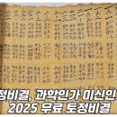 토정 | 토정비결, 과학인가 미신인가?: 2025 무료 토정비결