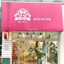 플라워바이에델