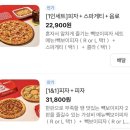 [한국 방문기 - 2편] 송파구 빽보이피자 🍕 솔직 리뷰 ❤️ (내돈내산)