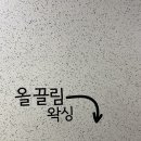 올끌림왁싱 이미지