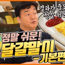 백종원의 '계란말이' 레시피 이미지