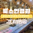 R.G안경점 | 대구안경점 추천 룩스안경원 경대병원점 | 첫 기능성 안경 솔직후기