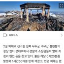 덕유산 설천봉 상제루 화재로 전소 이미지