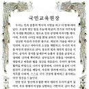국민교육헌장 평가 이미지