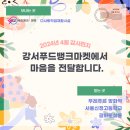 뚜레쥬르 방화역점 | [2024년 4월] &#39;뚜레쥬르 방화역&#39;, &#39;서울신정고등학교&#39;, &#39;광화문 살롱&#39; 나눔 후기