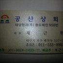 공산상회