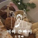 여어간빠이 이미지