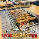 니하오훠꿔양꼬치전문 네이버블로그