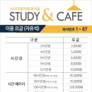 스터디엔카페일광센터독서실 이미지