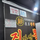 강원도 4박 5일 태교여행 후기 2일차 (진짜짬뽕, 피노디아 뮤지엄, 칠성조선소, 청초호, 석이네횟집)