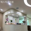 예스서울치과의원 이미지