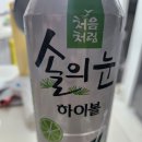 솔의향기 | GS25편의점 [솔의 눈 하이볼] 구매 후기