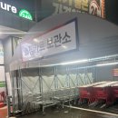 세계로마트 | 주차 편한 24시 식자재 마트, 가성비 좋은 세계로마트 간석점 방문 후기