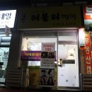 산현로78번길 | 일산 탄현 러블리헤어 :: 탄현동 두피크리닉 받고 탈모예방까지 - !