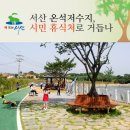 온석저수지 티스토리