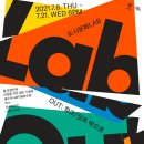 기획전시_예비예술인 양성프로젝트 「Special in Special out」 | '도시문화랩’ 참여할 청년예술인 50명 공모(7.8.~21.)