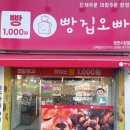 방촌(1) | 대구 방촌시장 가성비 맛집 1000원 빵집오빠 방촌점 다녀온 후기