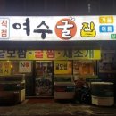 쭈꾸미굴찜굴보쌈 이미지